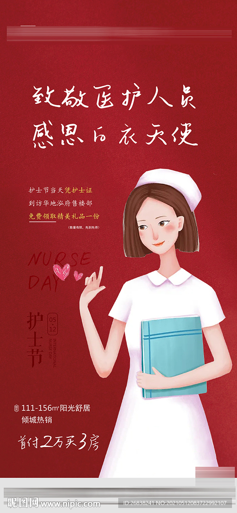 护士节刷屏