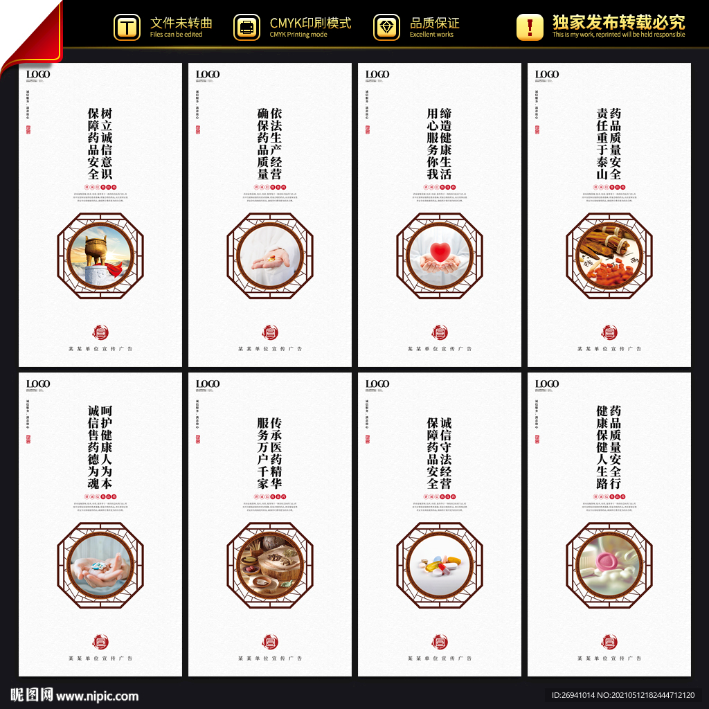 药店宣传图片大全