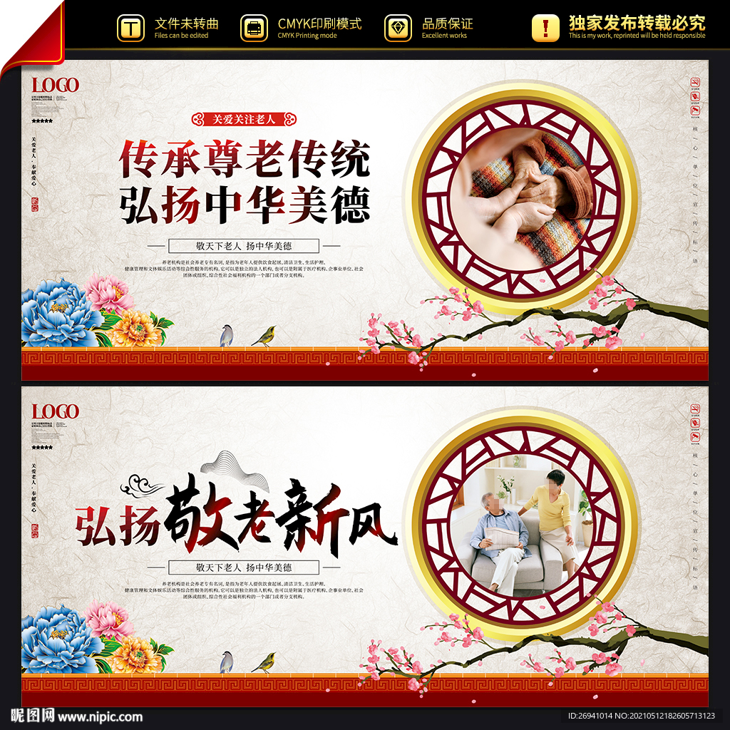 日间照料中心宣传展板