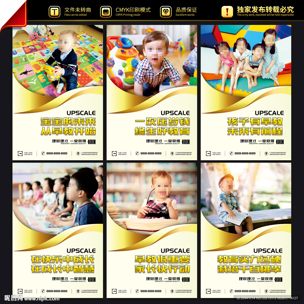 创意早教海报设计