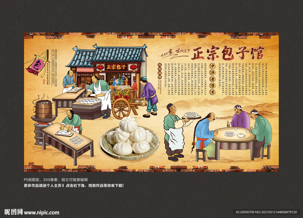 包子文化背景墙