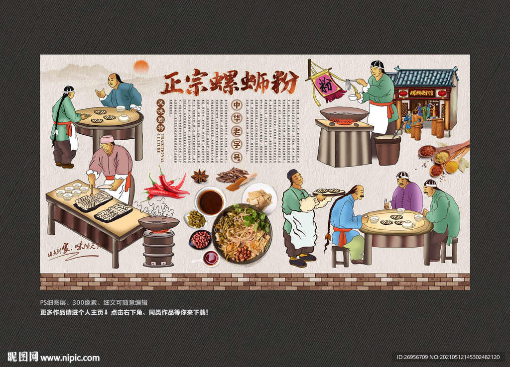 螺蛳粉背景墙