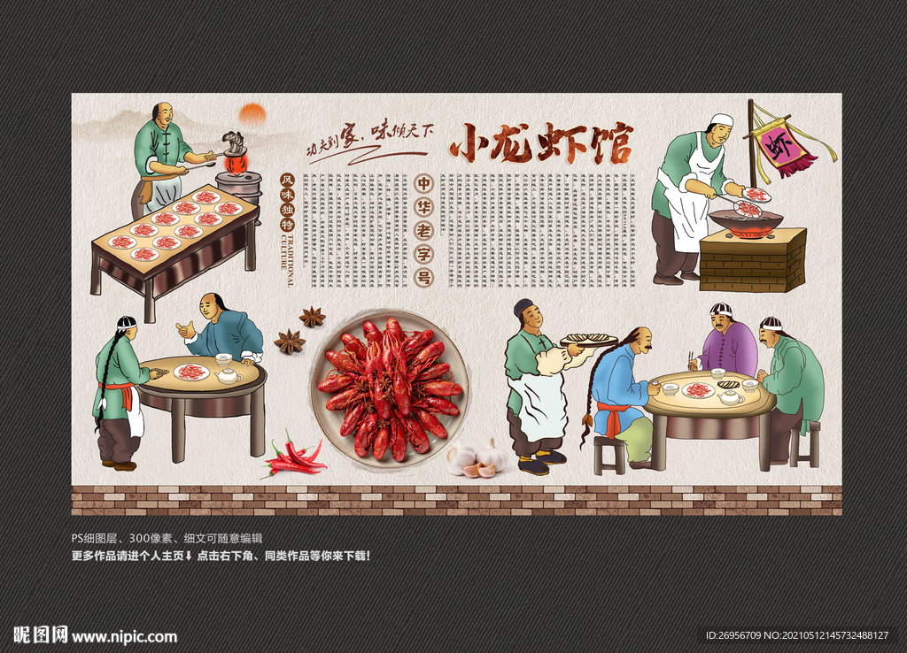 小龙虾背景墙