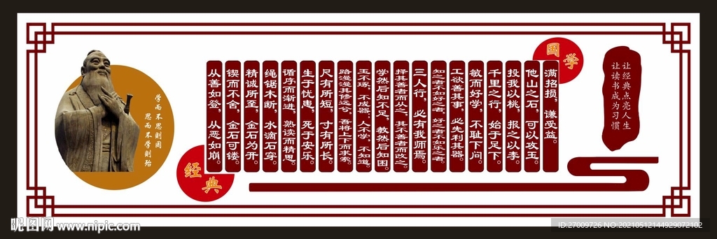 国学
