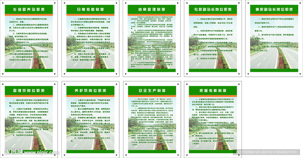 乡镇管养站制度