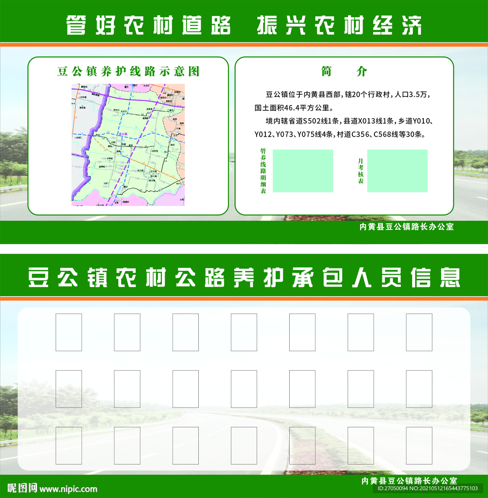 四好公路展板