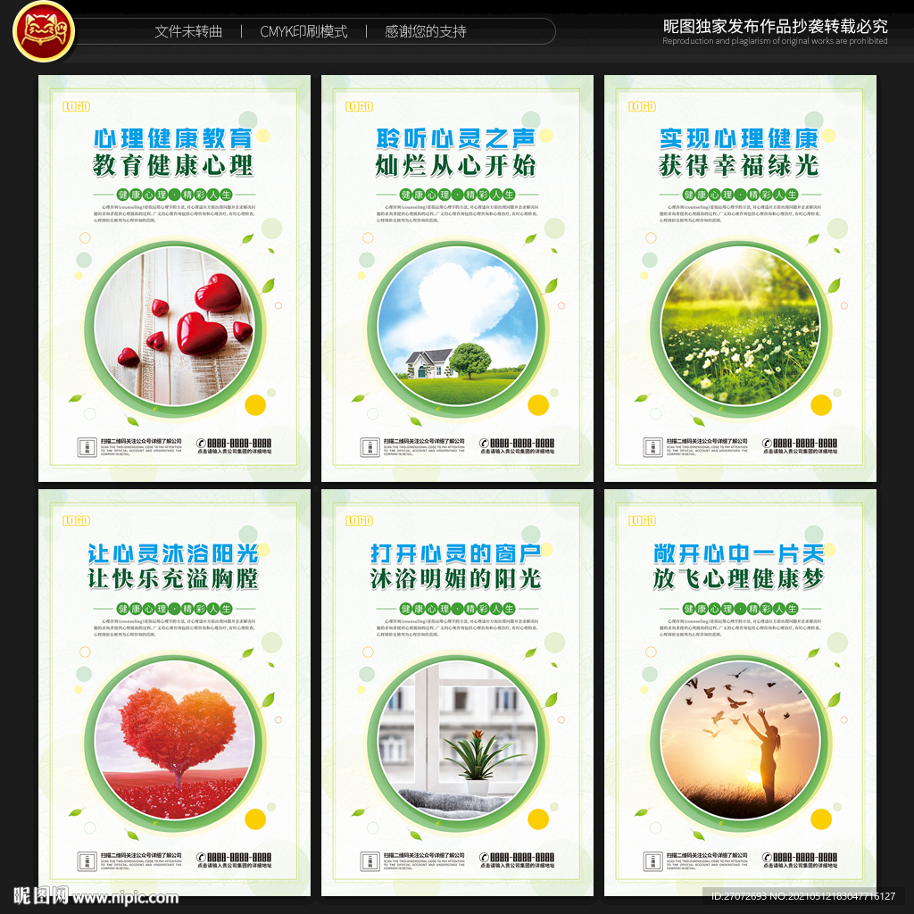 校园心理健康教育