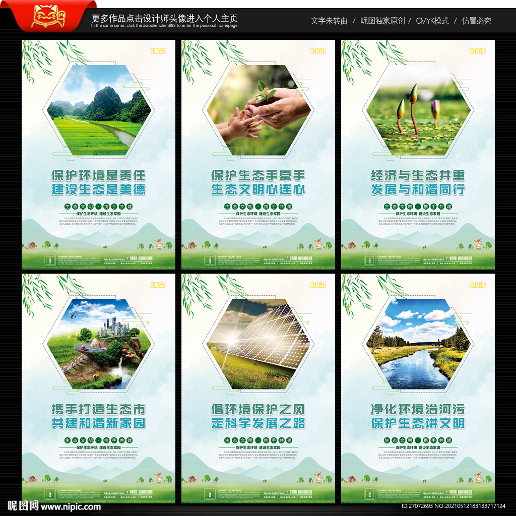 生态文明建设