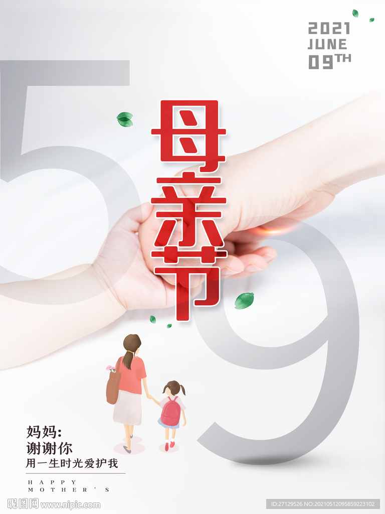 母亲节 