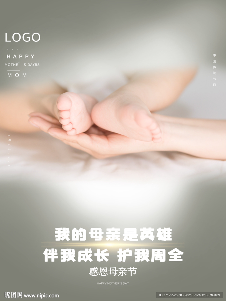 母亲节