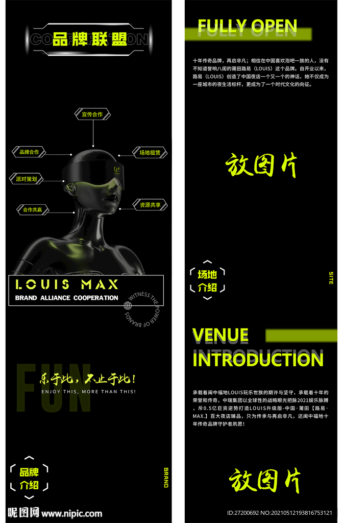酒吧合作商家联盟长图