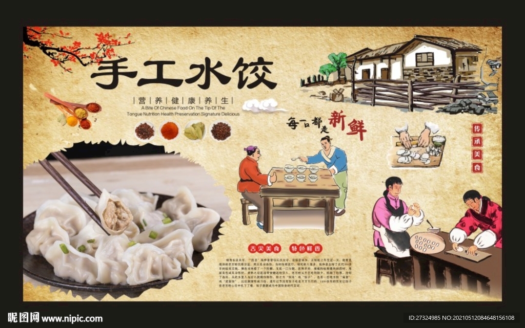 水饺