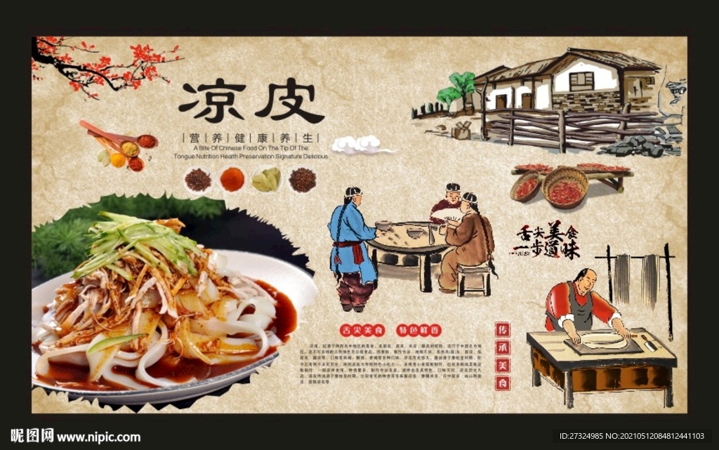 凉皮