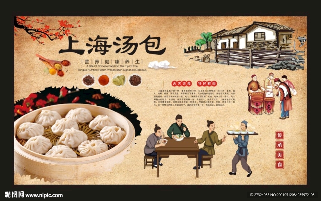 上海汤包