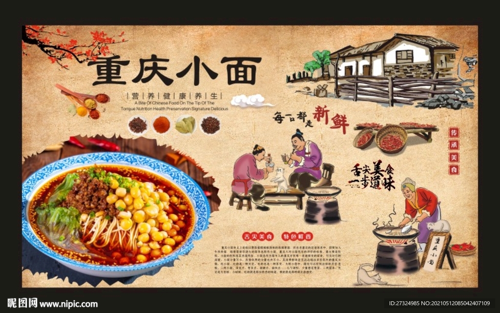 重庆小面