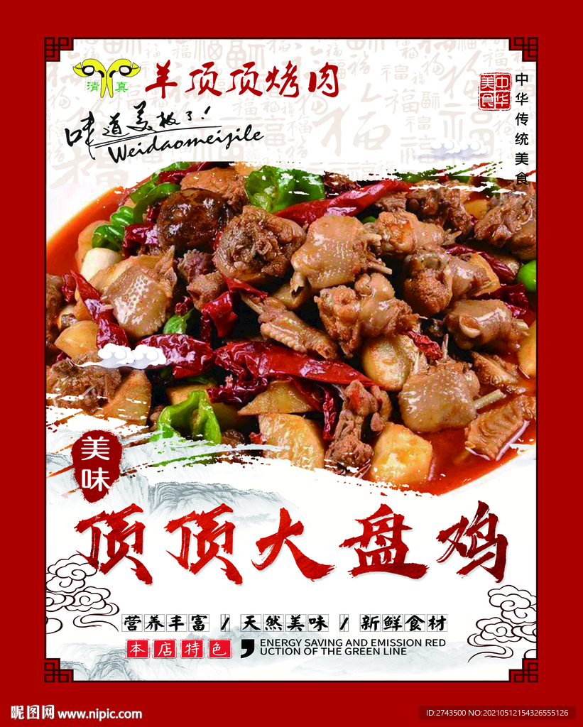 大盘鸡图片