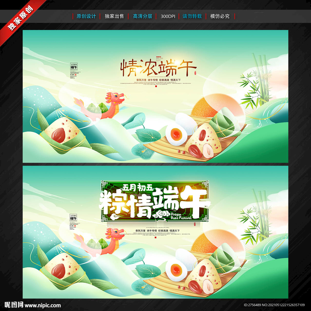 端午节