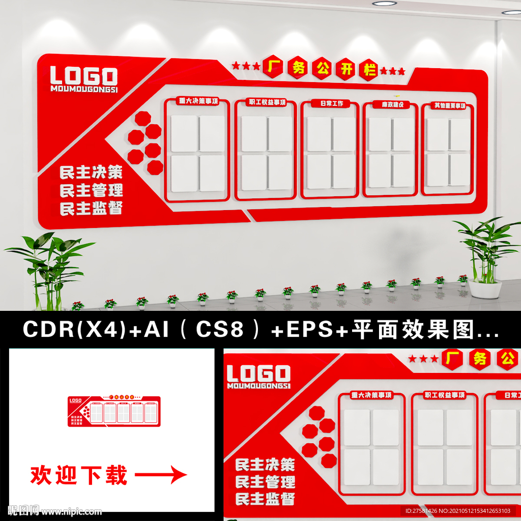 厂务公开栏