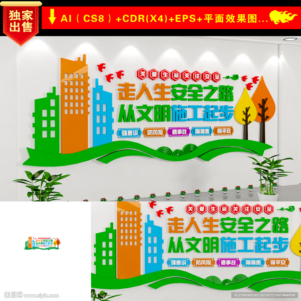 文明施工