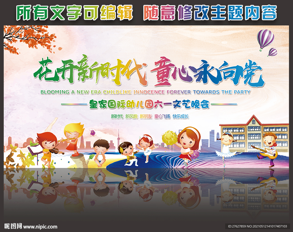 六一晚会