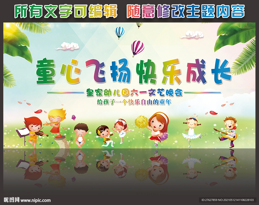 六一儿童节晚会背景