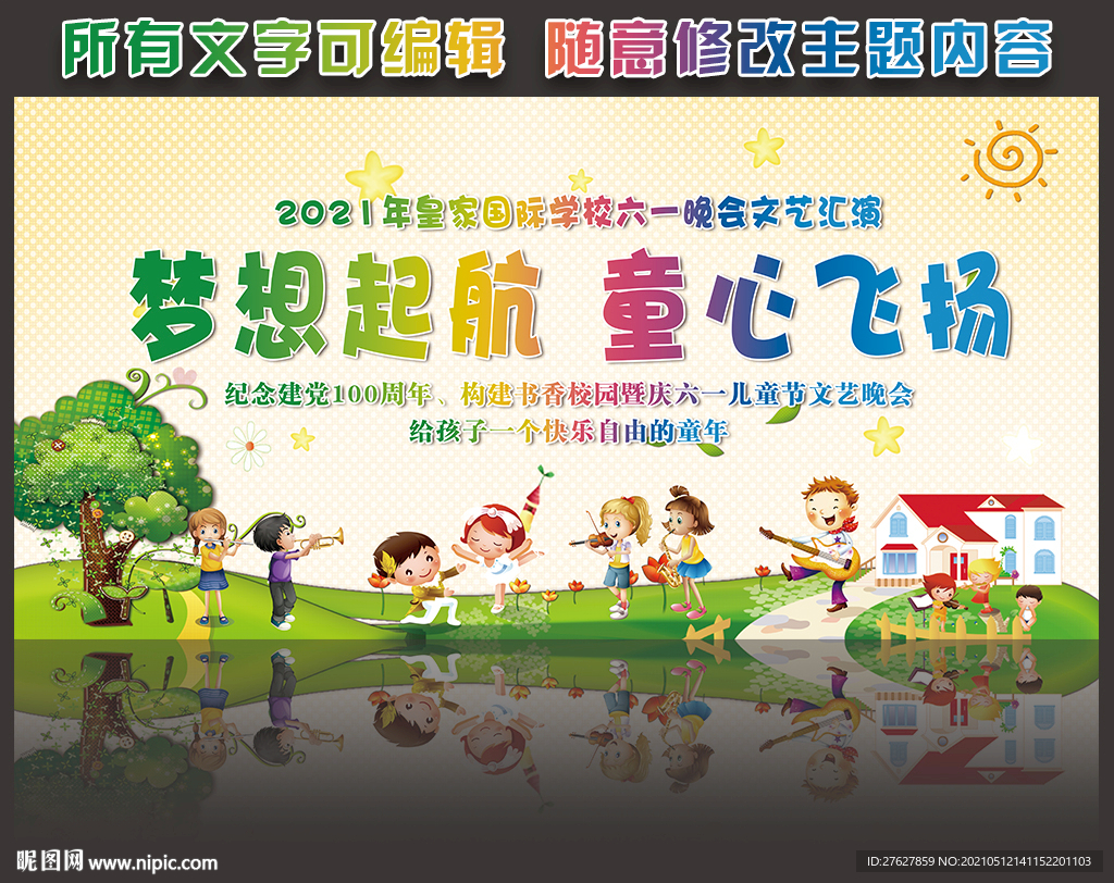 幼儿园六一晚会