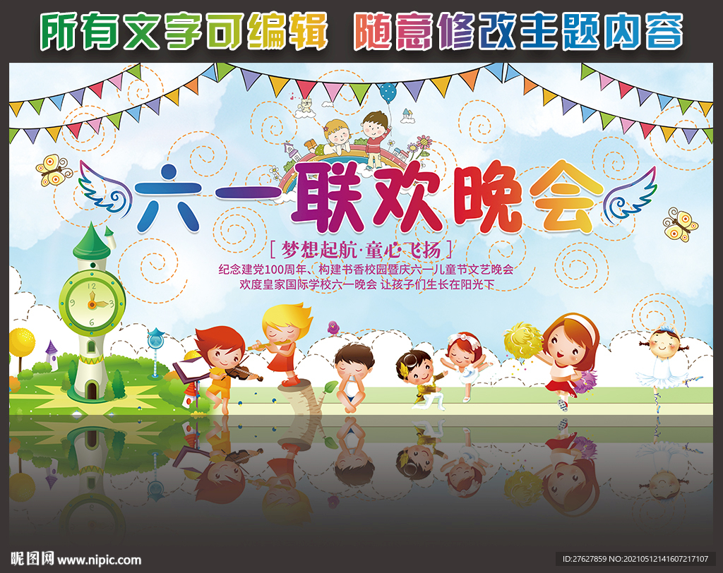 幼儿园六一晚会