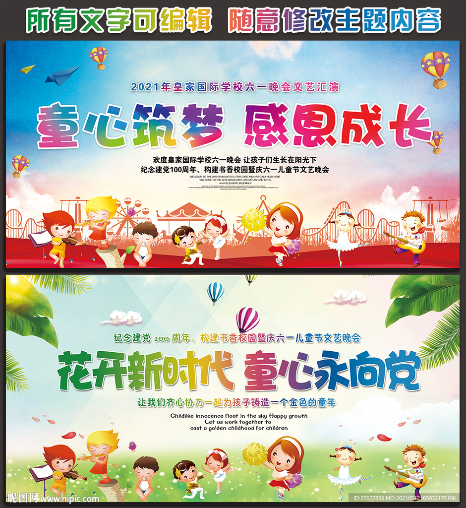 六一儿童节晚会舞台背景