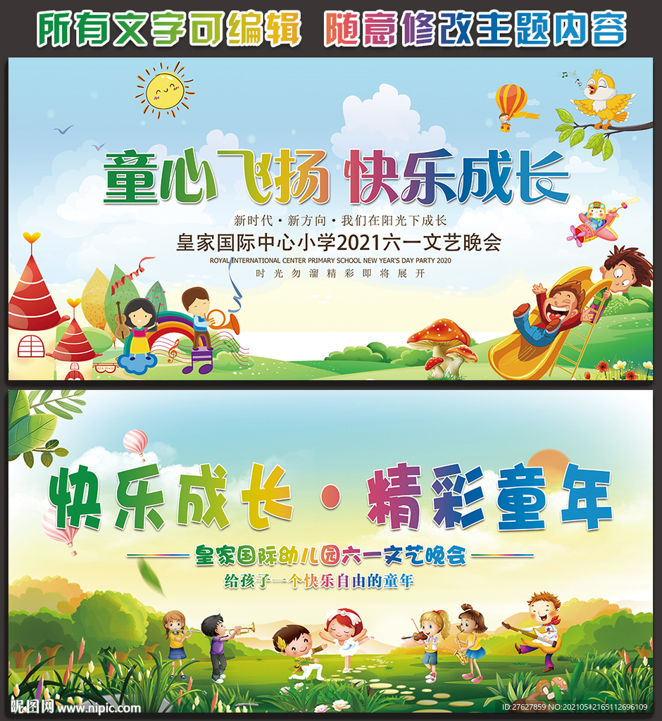 六一儿童节文艺晚会