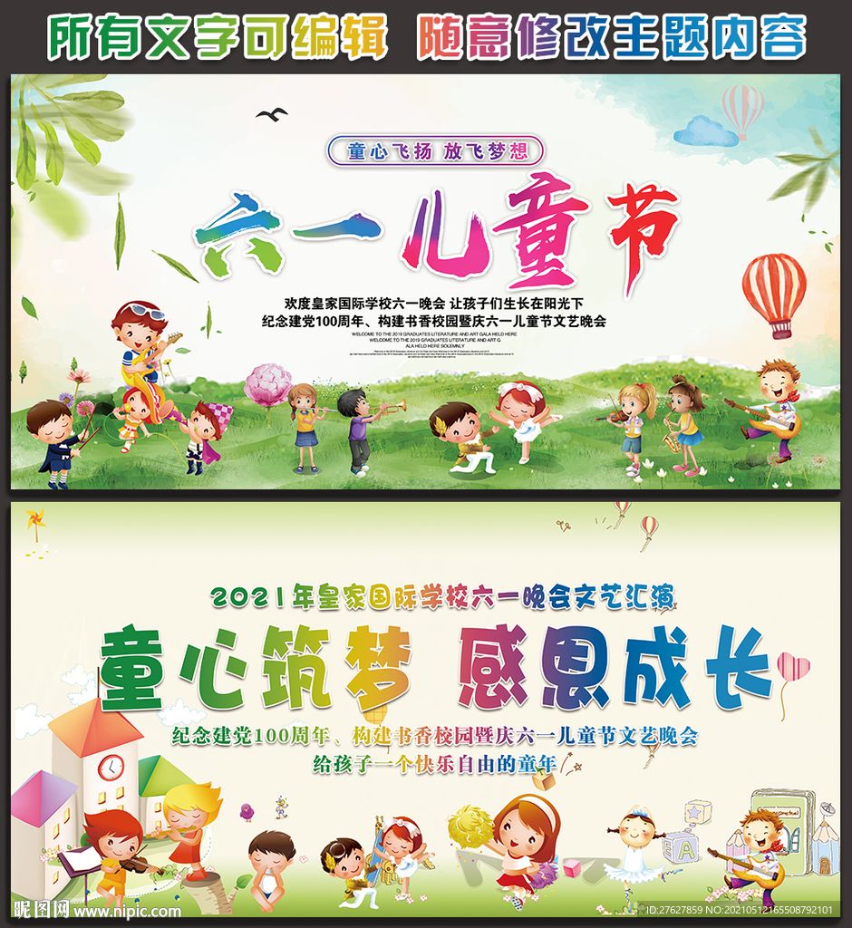 61儿童节晚会背景