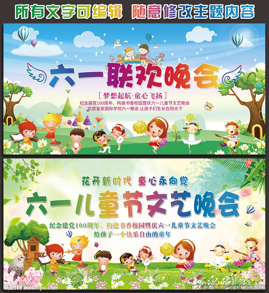 61儿童节晚会