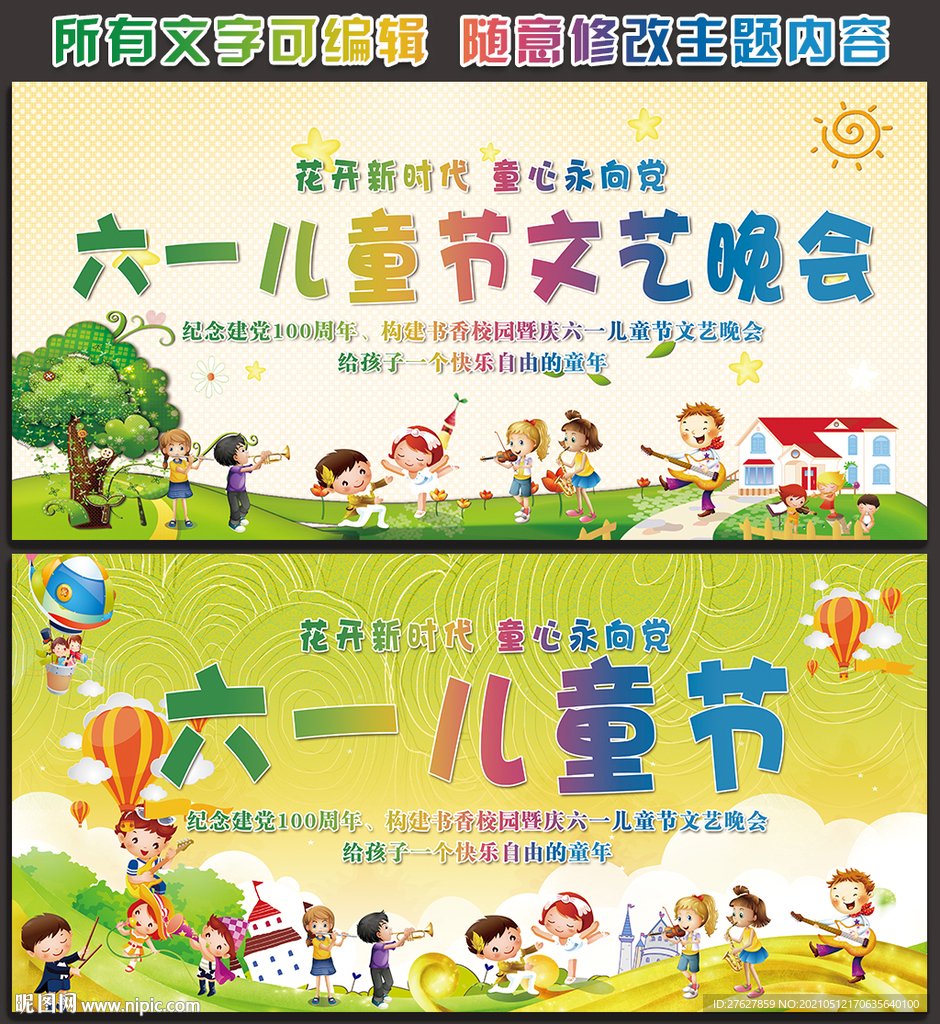 六一儿童节晚会背景