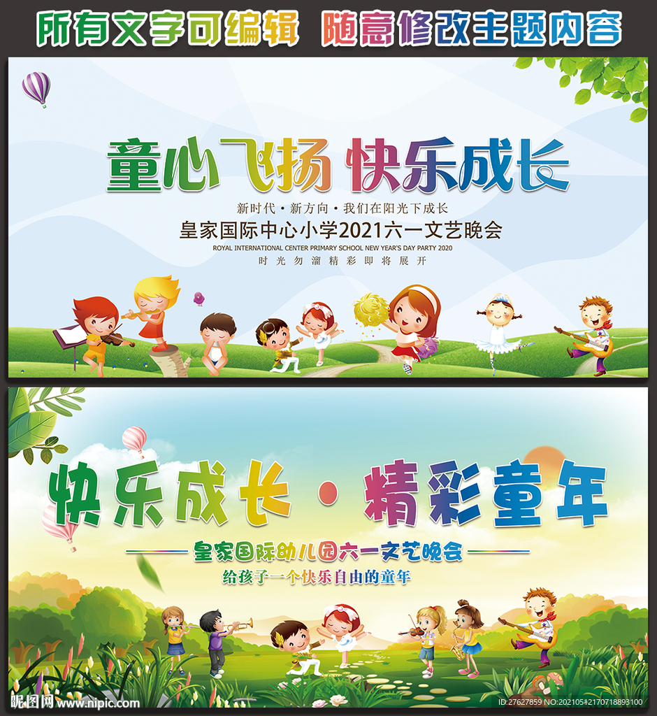 六一儿童节文艺晚会