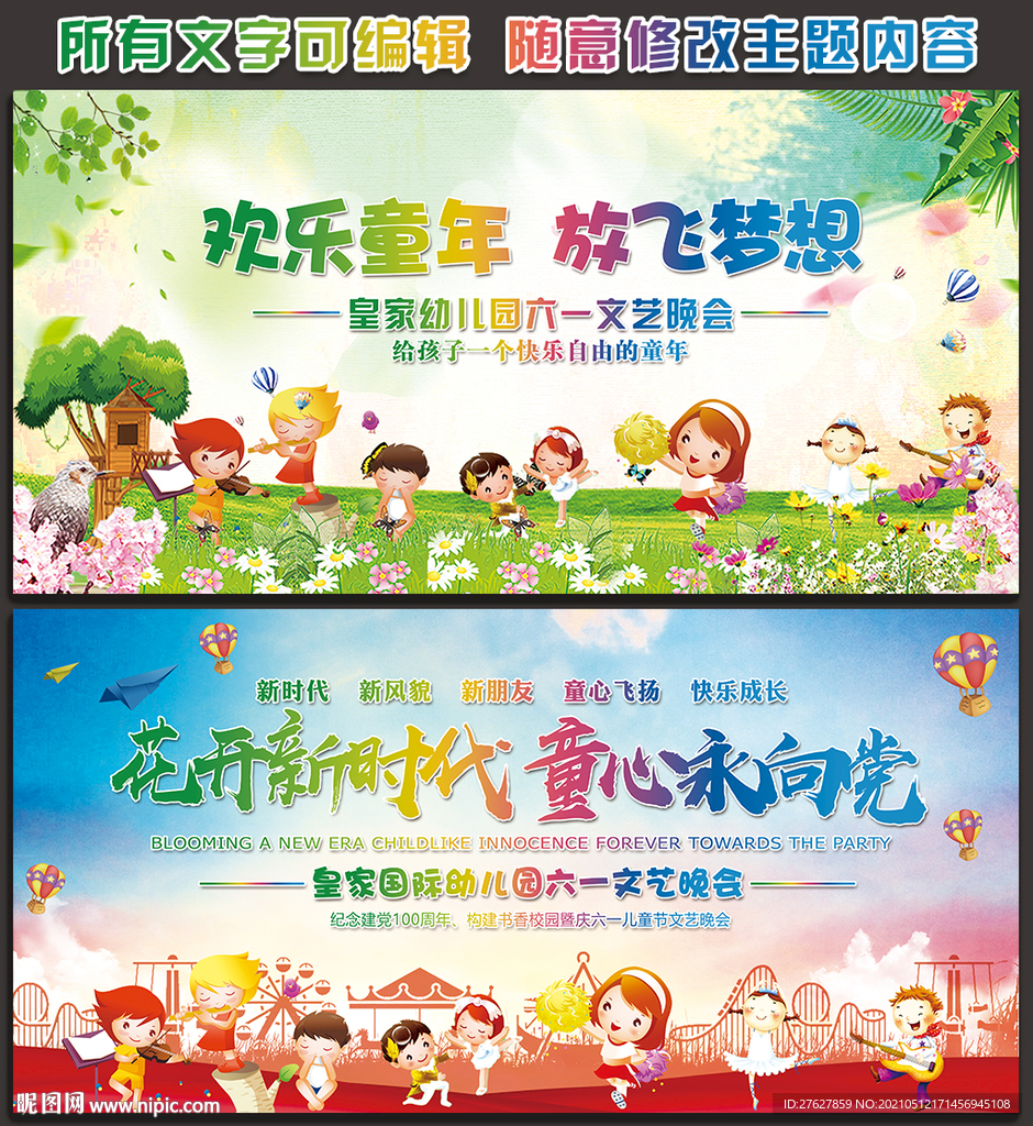 儿童节