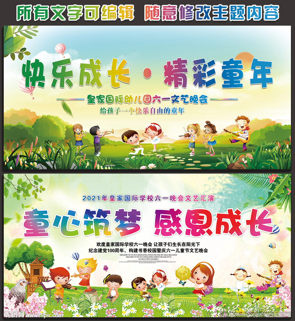 61儿童节晚会背景