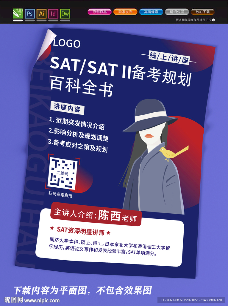 直播 主播海报