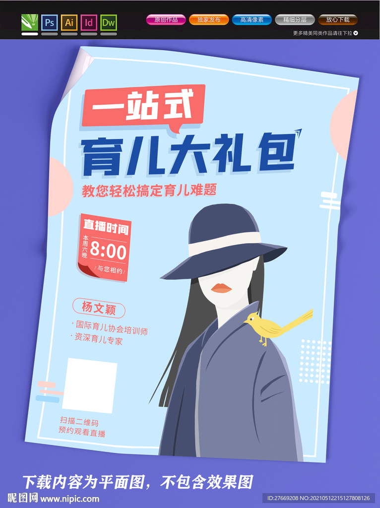 直播 主播海报