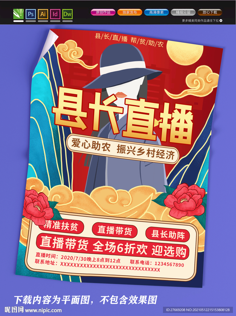 直播 主播海报
