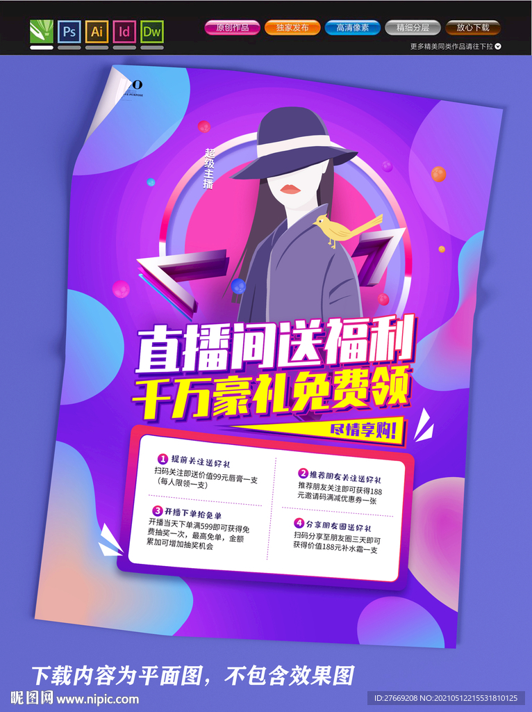 直播 主播海报