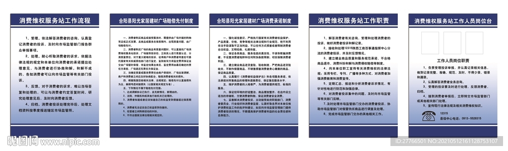 示范单位维权制度牌