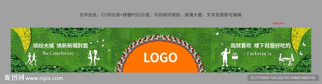 绿植 围挡