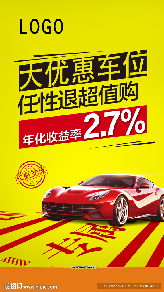 车位