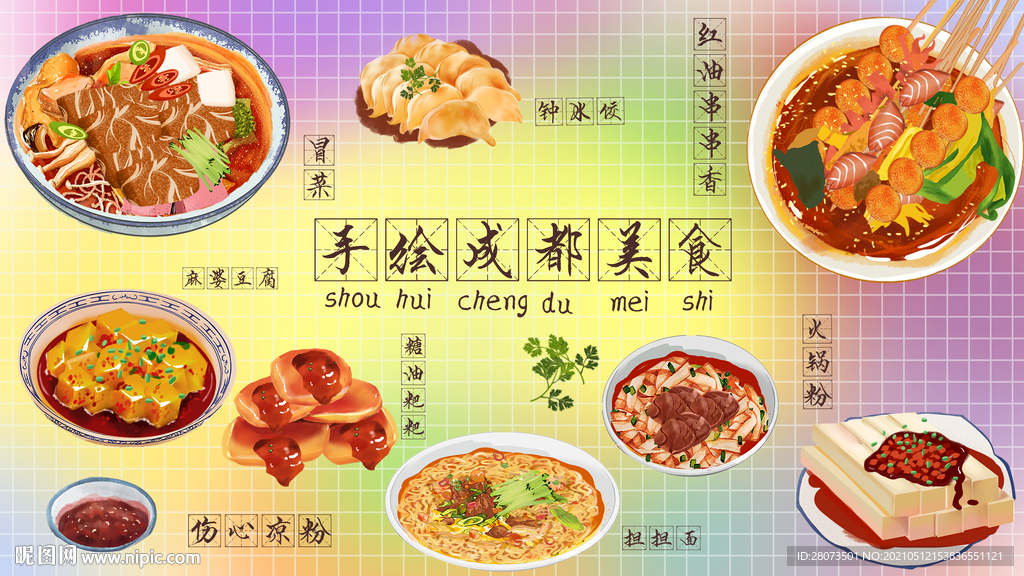 新款成都美食工装背景墙