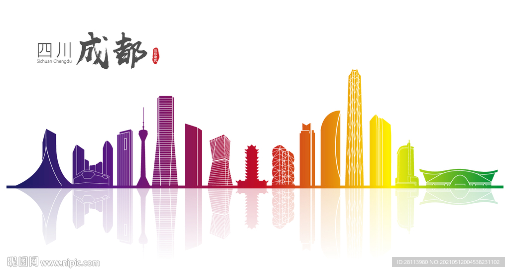 成都地标建筑