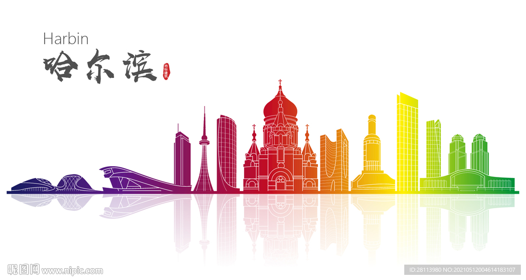 哈尔滨地标建筑