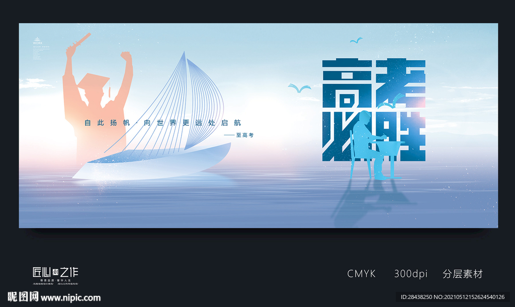 高考