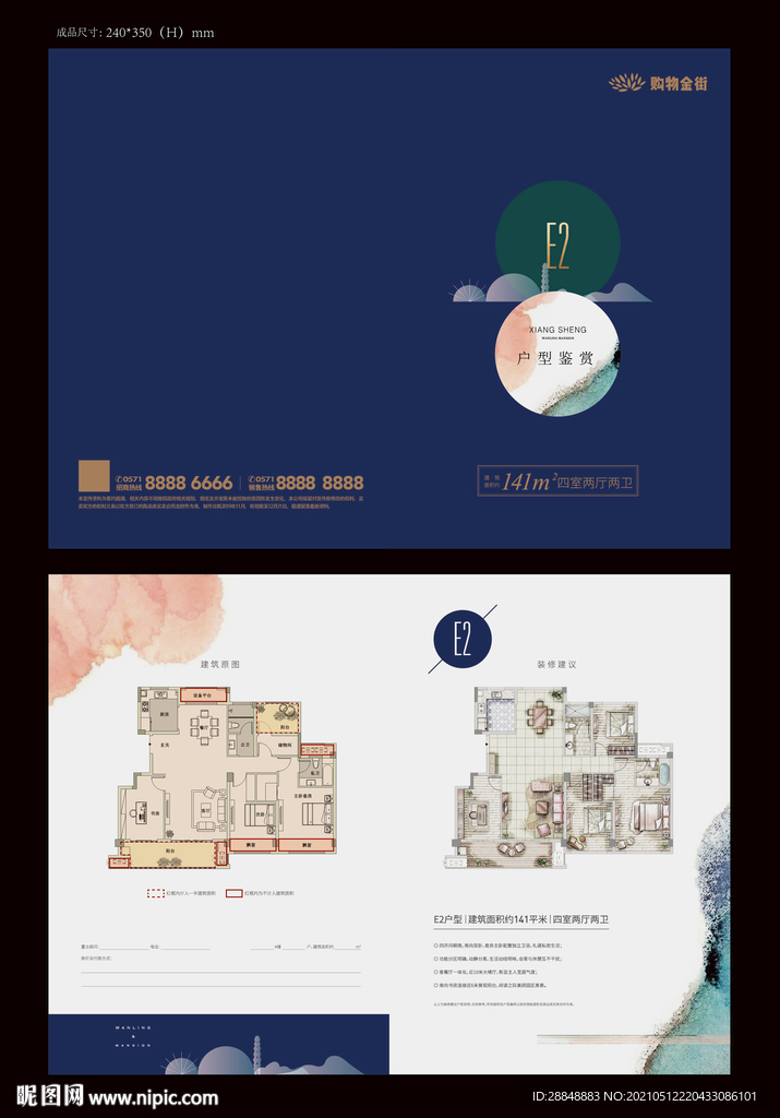 地产户型折页