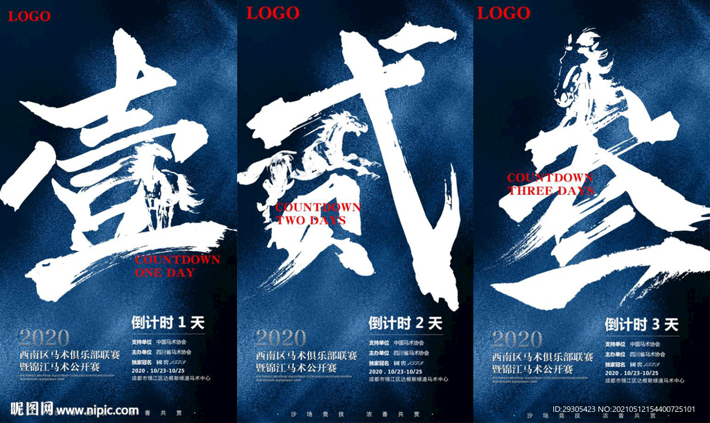 倒计时海报