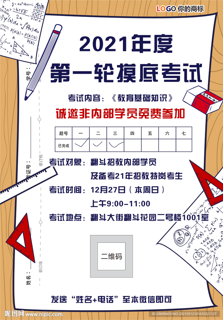 宣传