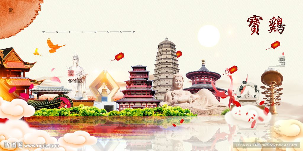 宝鸡印象